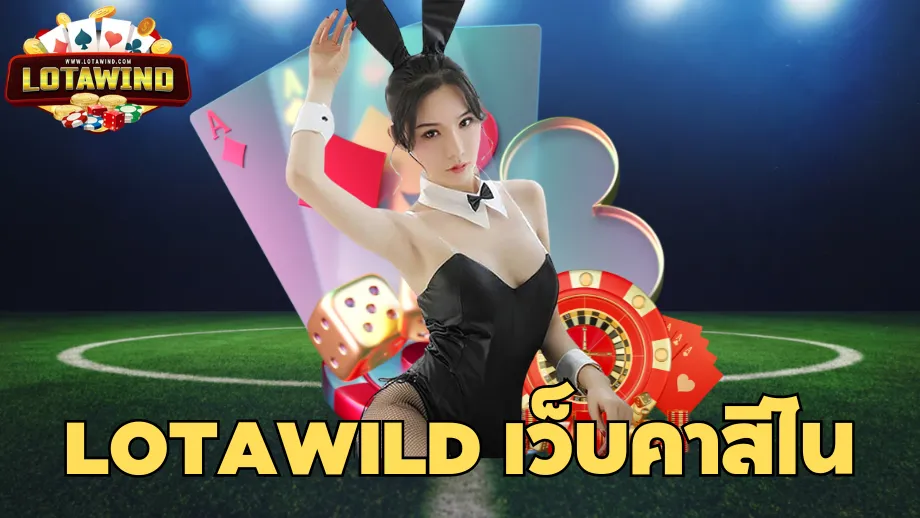 เว็บคาสิโน by lotawild