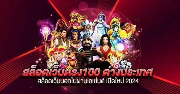 สล็อตเว็บตรง 100 by lotawild