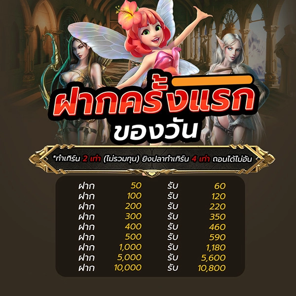 ฝากครั้งแรกของวัน by lotawild