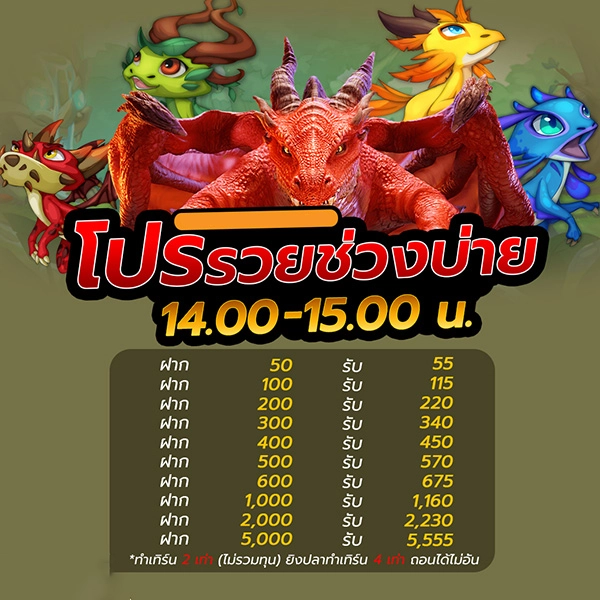 โปรรวยช่วงบ่าย by lotawild